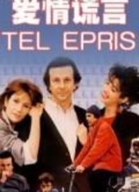 爱情和谎言在线视频,揭秘虚拟世界的真实情感纠葛