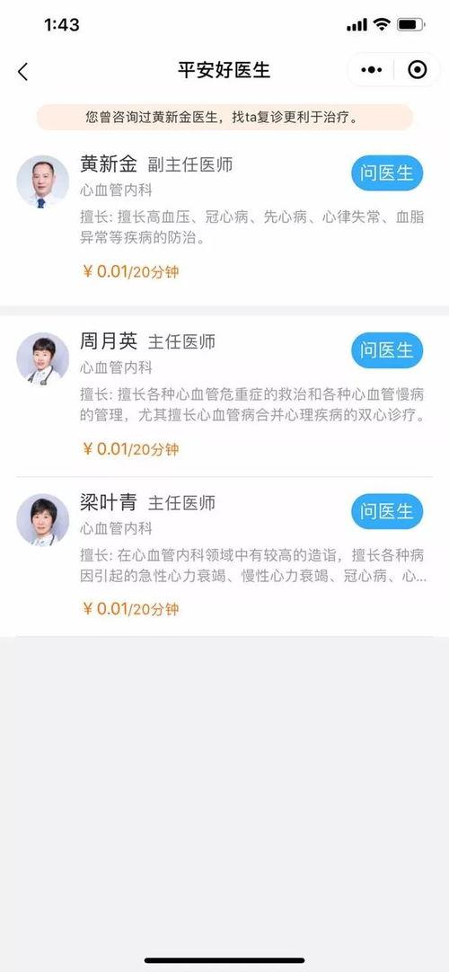 崔公让在线视频问诊,便捷医疗新体验