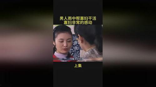 干寡妇在线视频,网络时代的情感探索与共鸣  第2张